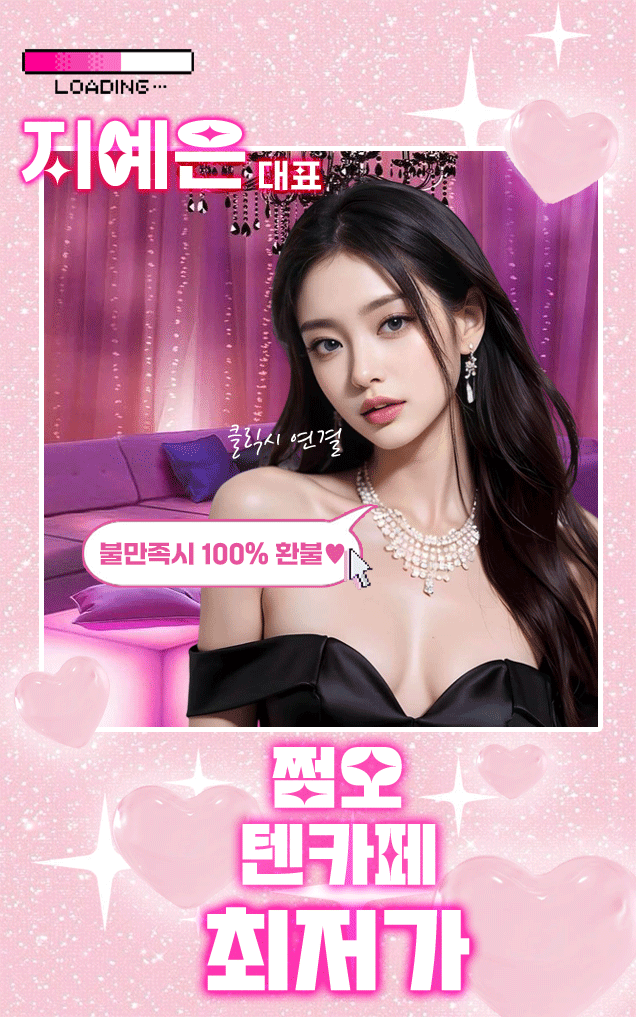 논현 쩜오 논현 텐카페 대표 이미지